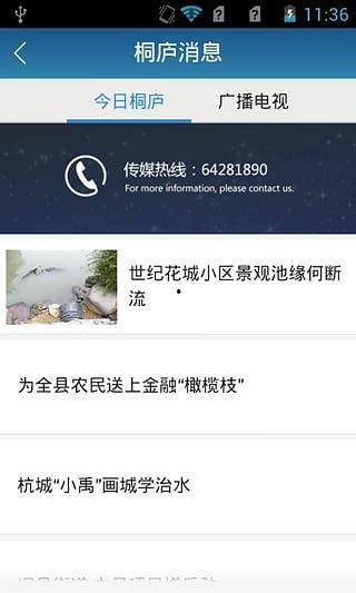 桐庐新闻爆料电话查询,揭秘身边事，倾听民声心声